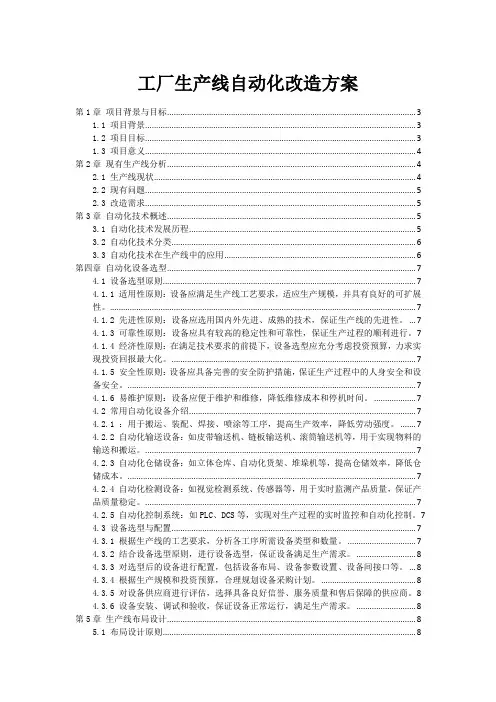 工厂生产线自动化改造方案