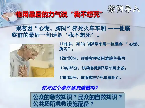 急救护理第一章绪论
