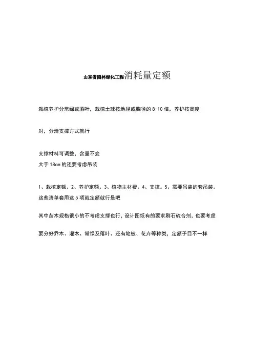 山东省园林绿化工程消耗量定额 2