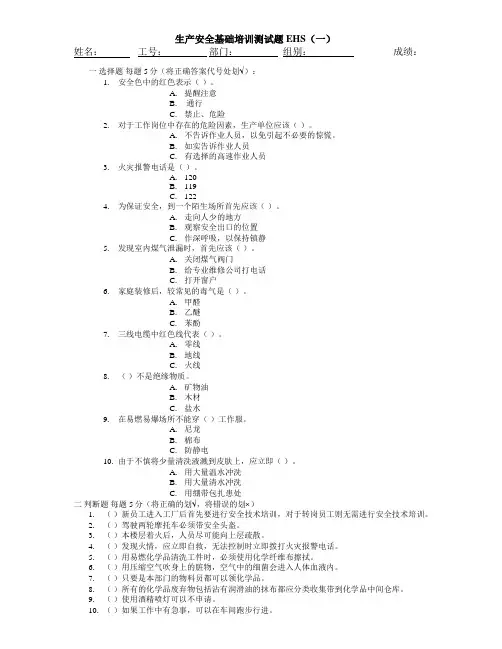 EHS 培训考试题1
