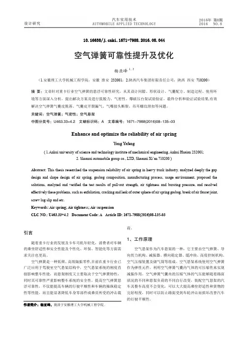 空气弹簧可靠性提升及优化