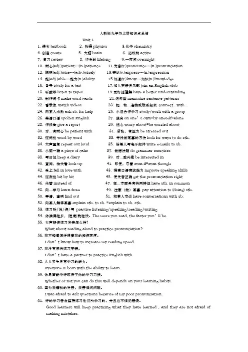 人教版九年级上册知识点总结1-7单元