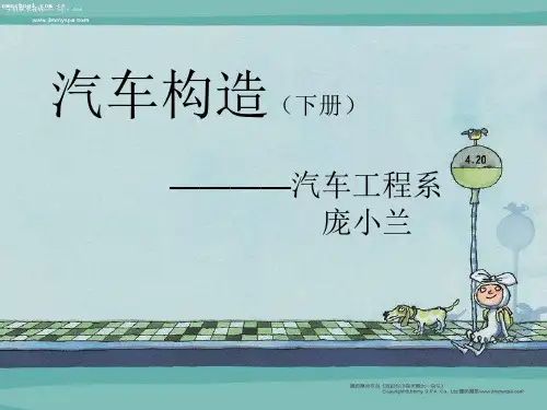 汽车构造下册概要