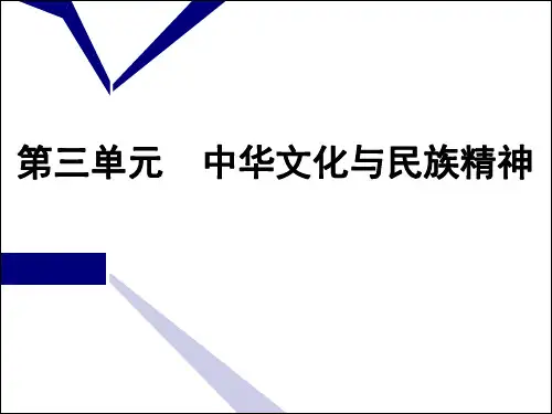 【原创】高考政治复习 第六课 我们的中华文化