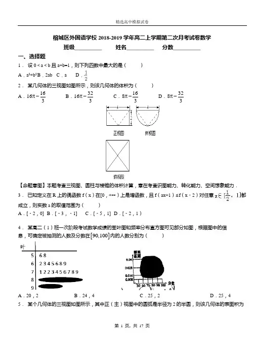 榕城区外国语学校2018-2019学年高二上学期第二次月考试卷数学