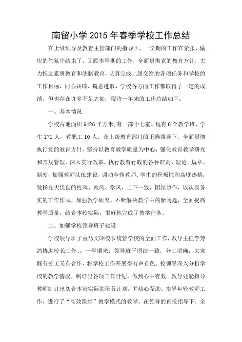 2015年秋学校工作总结