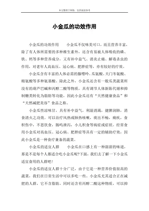 小金瓜的功效作用