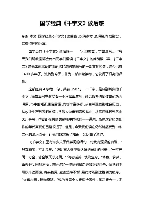 国学经典《千字文》读后感