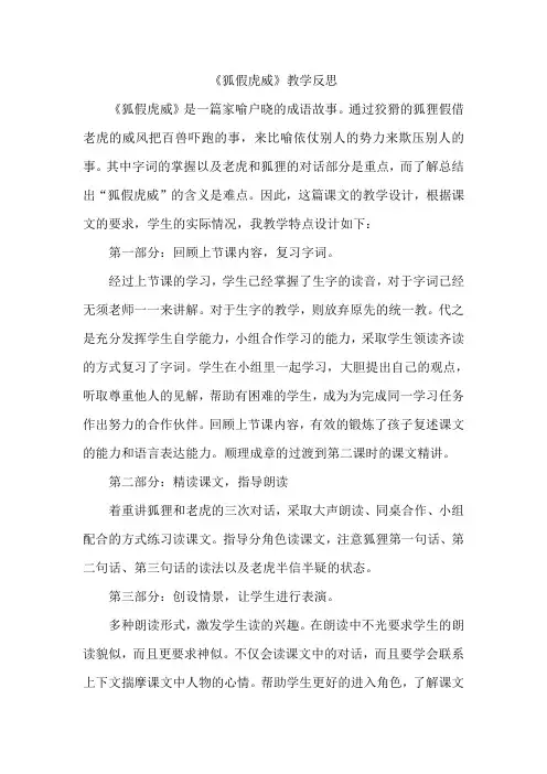 狐假虎威教学反思