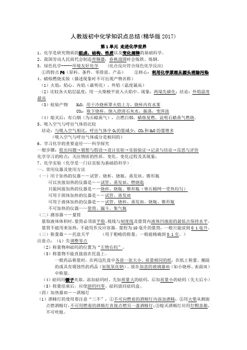 人教版初中化学知识点总结(精华版2017 中考必备)