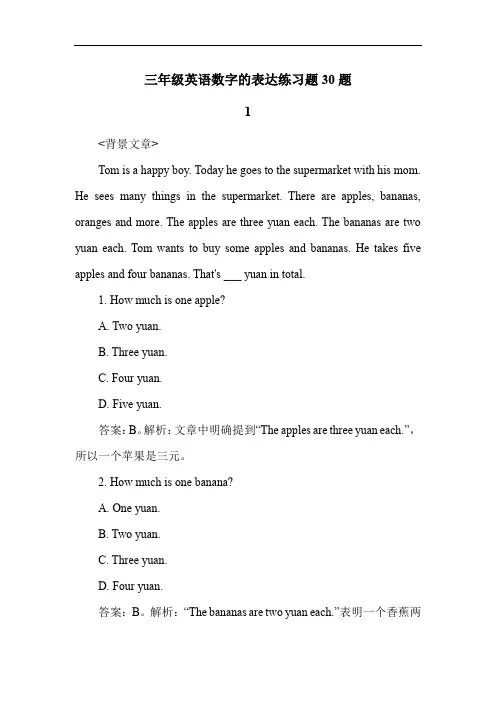 三年级英语数字的表达练习题30题 2