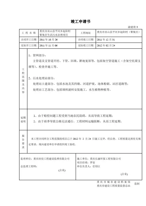单位(子单位)工程竣工报告(竣工申请书)