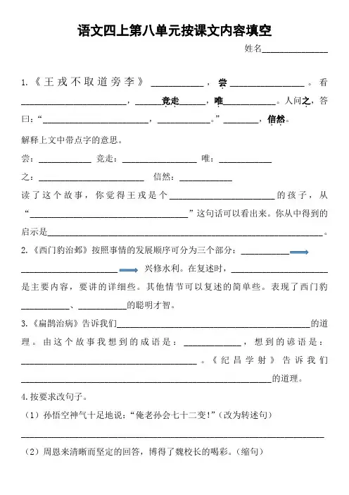 统编版语文四上第八单元按课文内容填空