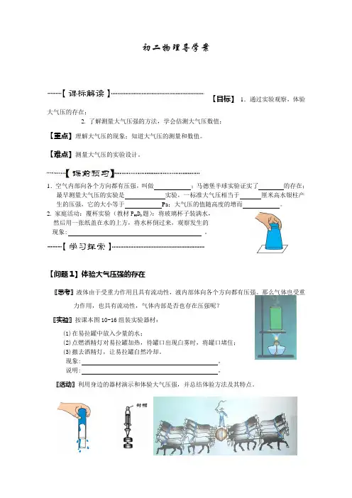 八年级下册大气压强导学案