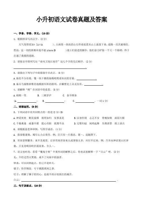 小升初语文试卷真题及答案