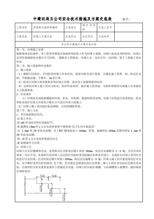 回填土