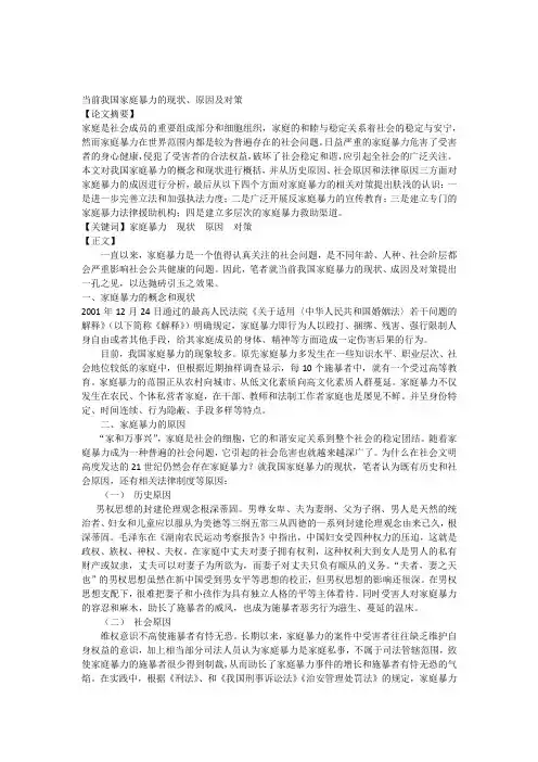 当前我国家庭暴力的现状