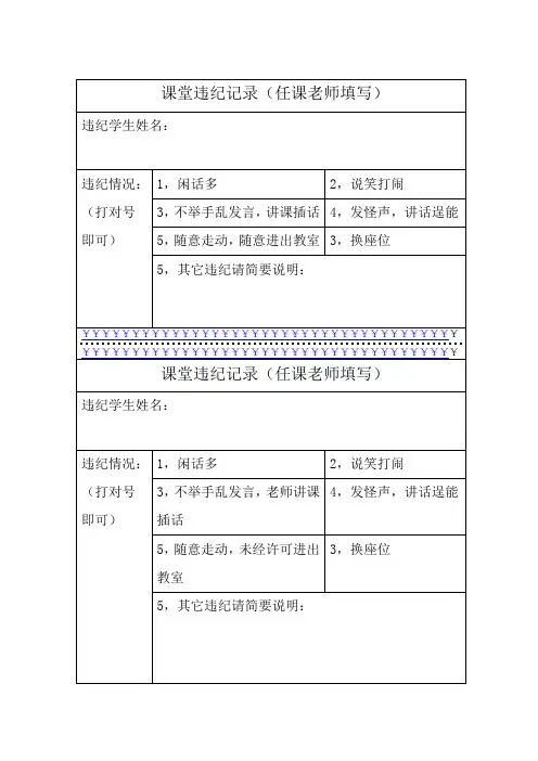 课堂违纪记录表