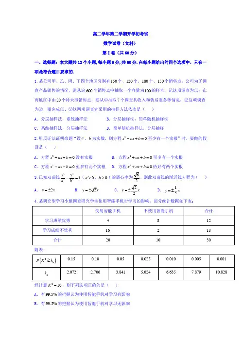 黑龙江省佳木斯市第一中学2017-2018学年高二下学期开