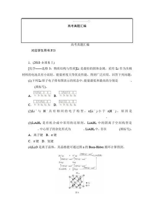 2019-2020学年高中化学人教版选修3作业与测评：高考真题汇编 