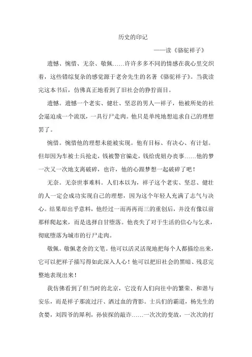 历史的印记