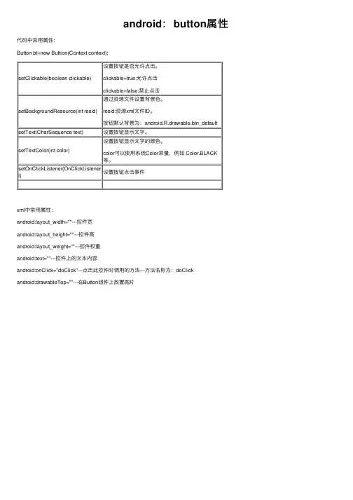 android：button属性