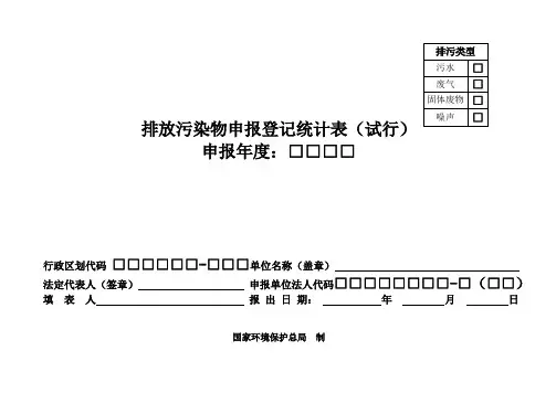排污申报登记表(大中型企业)