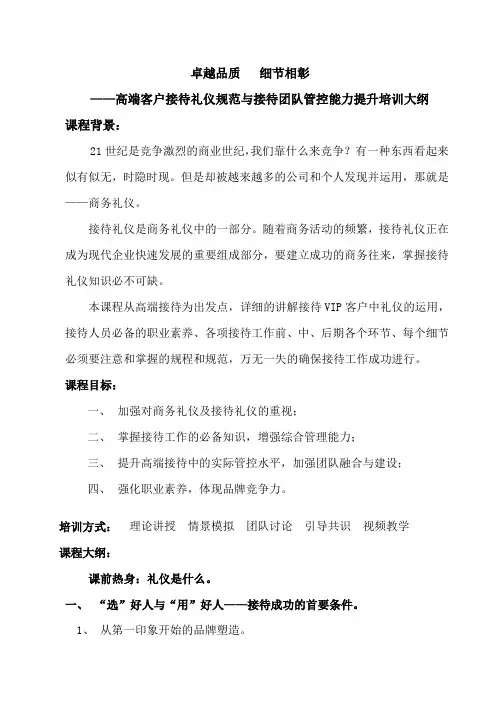 高端接待礼仪规范