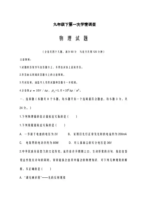 2020-2021学年重庆市中考物理模拟试题及答案解析