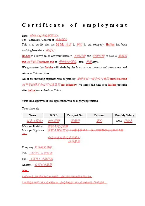 在职证明签证通用模板(英文)