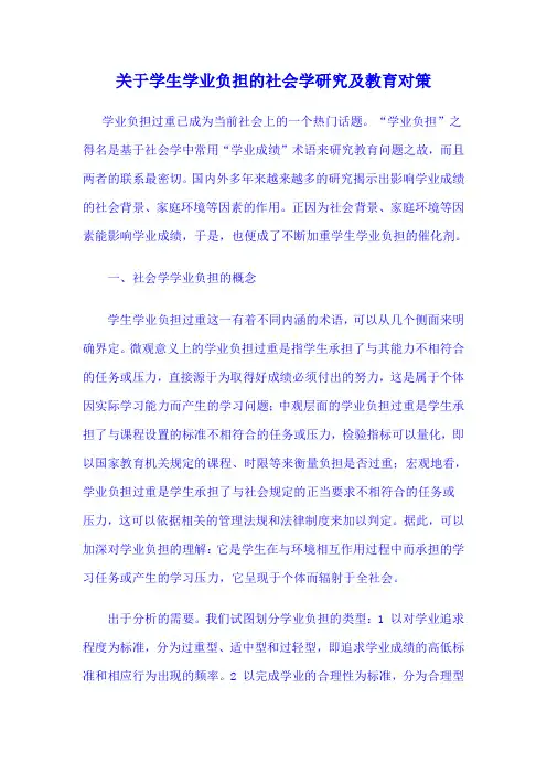 学生减负的研究