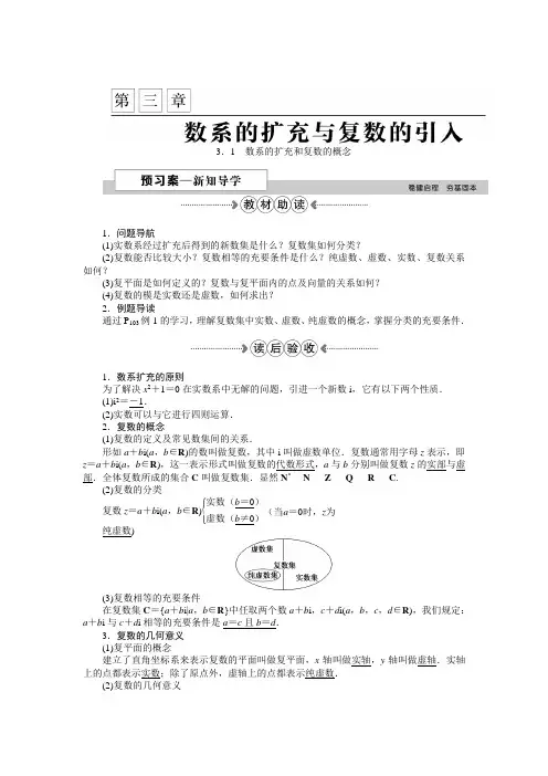 选修2-2—— 数系的扩充和复数的概念