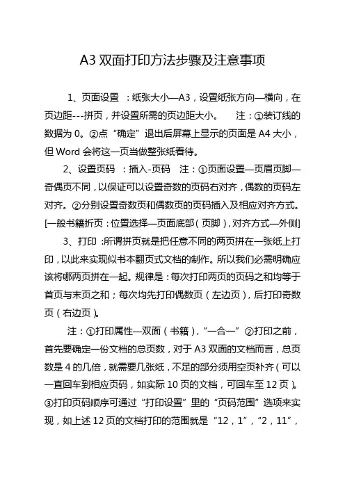 A3双面打印方法步骤及注意事项