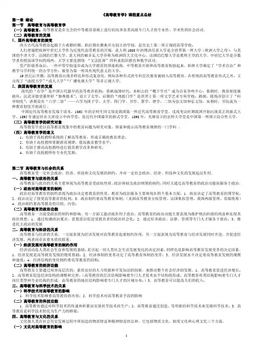 教室资格证考试《高等教育学》重点