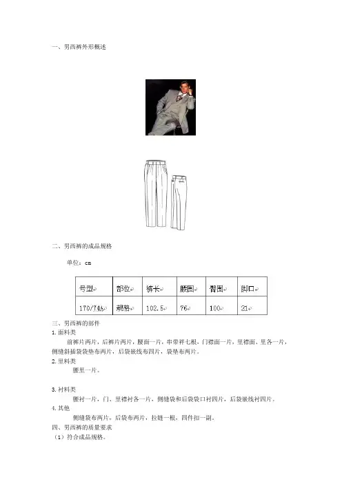 男西裤缝制工艺流程