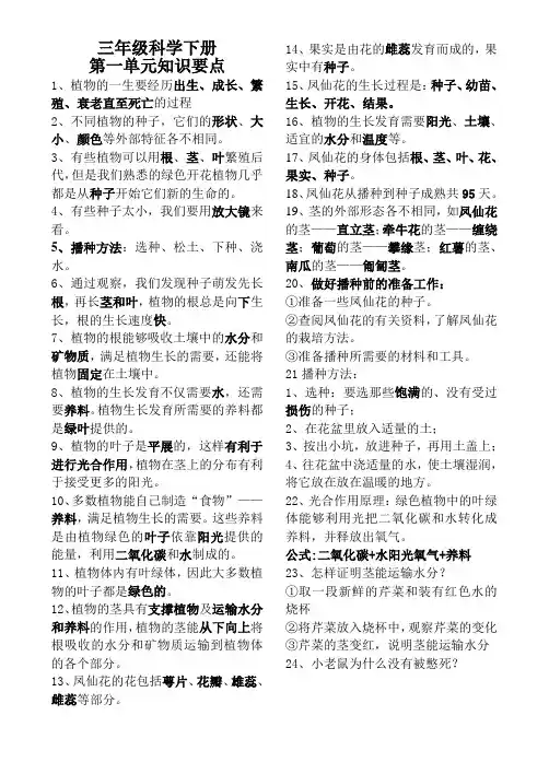 (完整)三年级科学下册各单元知识要点