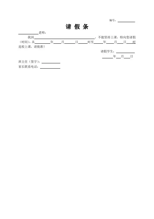 学生请假条 3