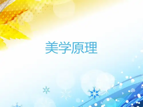 美学原理(全套课件217P)