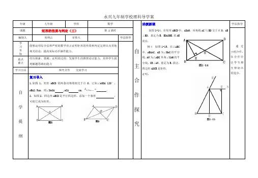 矩形的性质与判定三(模板)1