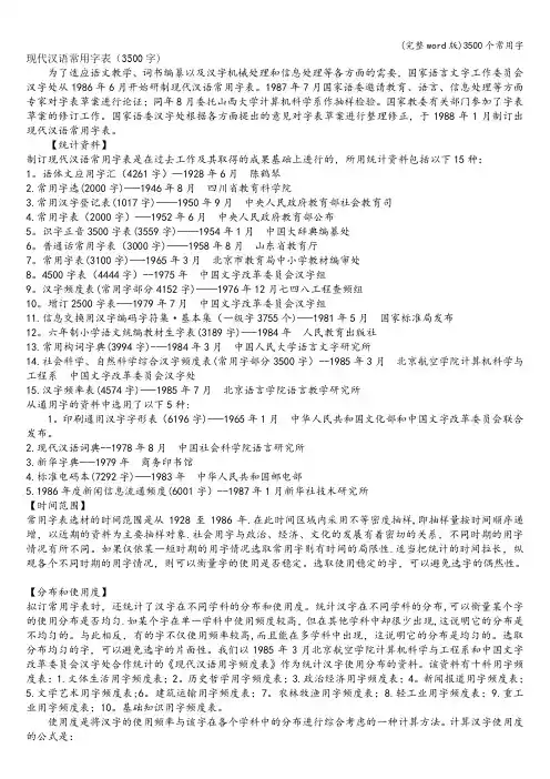 (完整word版)3500个常用字