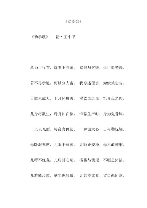 《劝孝歌》