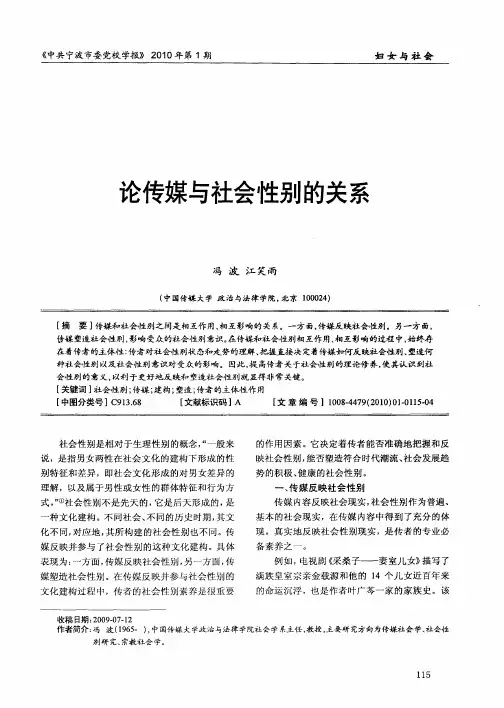 论传媒与社会性别的关系