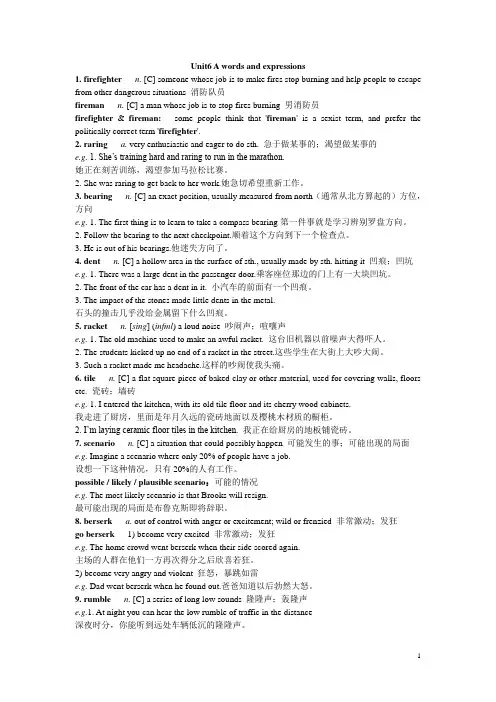 新标准大学英语综合教程第三场unit6词汇学习及译文