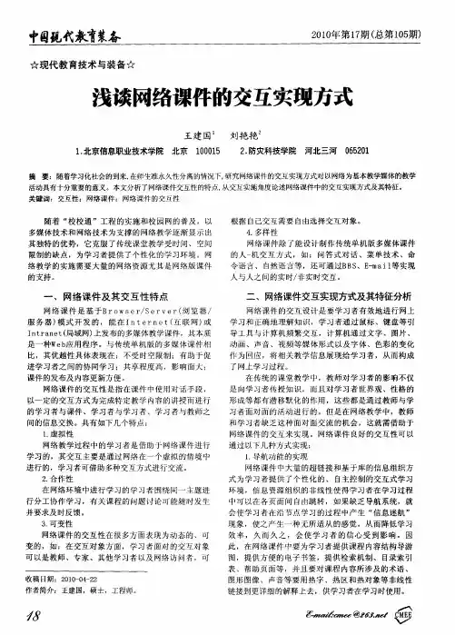 浅谈网络课件的交互实现方式