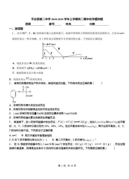 平定县第二中学2018-2019学年上学期高二期中化学模拟题