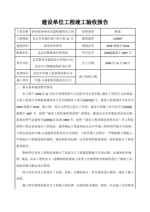 建设单位工程竣工验收报告