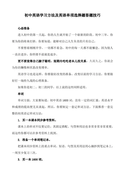 初中英语学习方法及英语单项选择题答题技巧