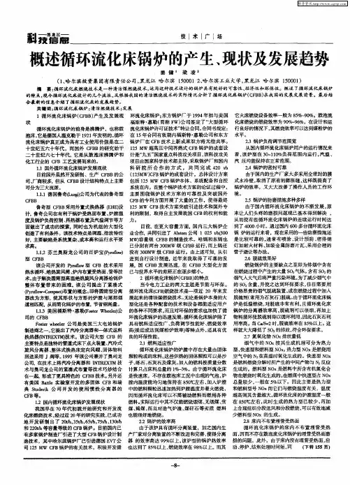 概述循环流化床锅炉的产生、现状及发展趋势