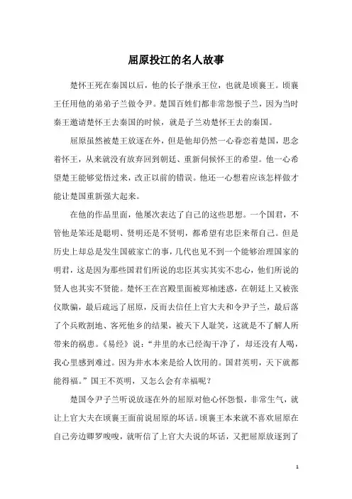 屈原投江的名人故事