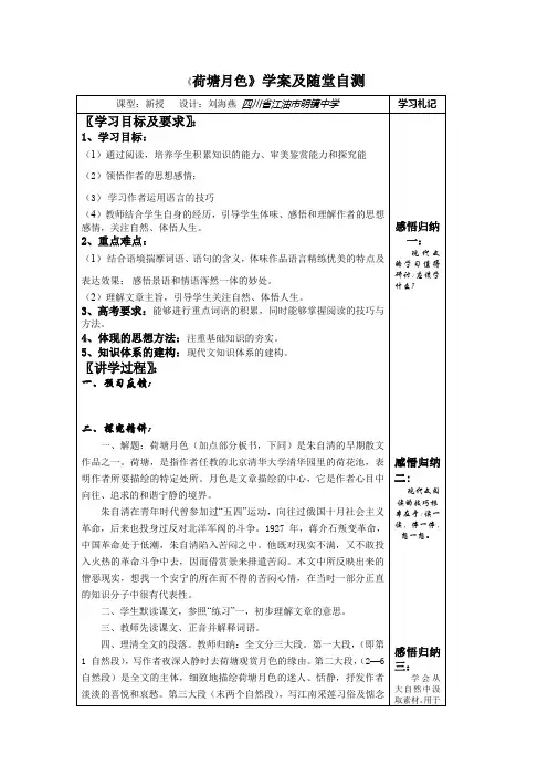 必修2：荷塘月色(新人教版(07版))